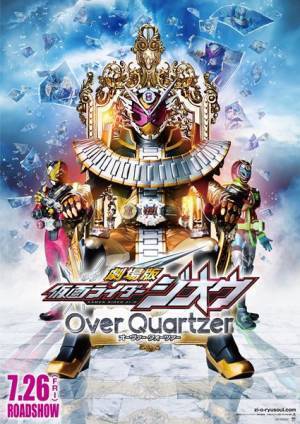 『劇場版 仮面ライダージオウ Over Quartzer』『騎士竜戦隊 リュウソウジャー THE MOVIE タイムスリップ!恐竜パニック!!』ビジュアル完成