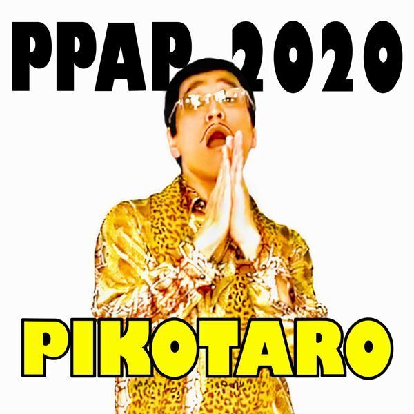 ピコ太郎「PPAP-2020-」のデジタル配信が急遽決定