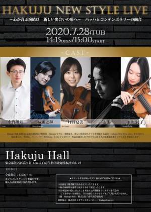 成田達輝が描き出す「バッハとコンテンポラリーの融合」は 〜心が喜ぶ演結び 新しい出会いの形〜