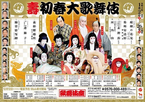 猿之助＆團子『連獅子』など多彩な演目が並ぶ歌舞伎座の初春大歌舞伎