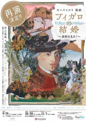 超刺激的な『フィガロの結婚』〜庭師は見た！〜再演を見逃すことなかれ