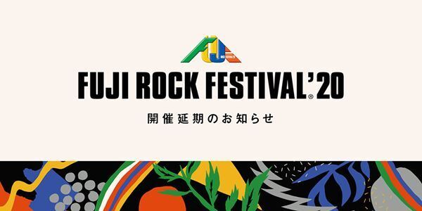 フジロック、今年の開催見送りを決定　来年8月に3日間開催を発表