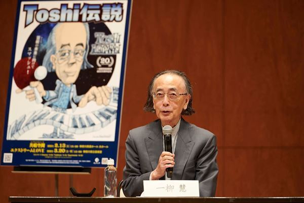 「Toshi伝説」を見逃すな！一柳慧　神奈川芸術文化財団芸術総監督就任20年記念