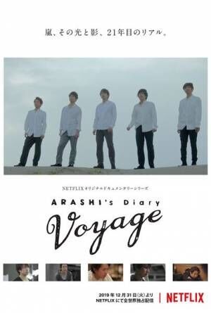 『ARASHI’s Diary -Voyage-』
