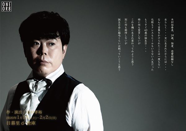 ONEOR8が異色作『誕生の日』で示す新たな一歩