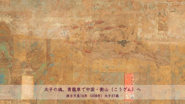 聖徳太子が空中浮遊!?　ARでよみがえる国宝『聖徳太子絵伝』の世界