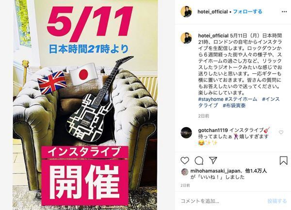 布袋寅泰がロンドンの自宅からお届け　5月11日インスタライブ生配信