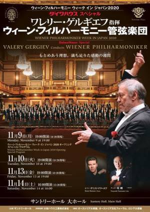 ウィーン・フィル2020公演、待望の開催発表！