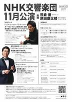 「NHK交響楽団11月公演」に人気ピアニスト藤田真央登場！