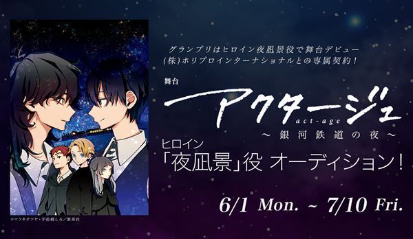 『アクタージュ act-age』舞台化、夜凪景役をリモートオーディション　応募期間は7月10日まで