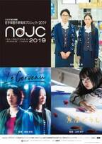 日本映画の次代を担う若手監督・川崎僚、島田欣征、山中瑶子の新作短編が上映決定