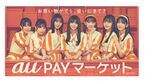 乃木坂46、au PAYマーケットとコラボ　10篇のスペシャル動画が公開中