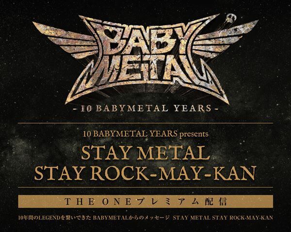 BABYMETALが目黒鹿鳴館から届けるプレミアムイベント『STAY METAL STAY ROCK-MAY-KAN』チケット販売がスタート