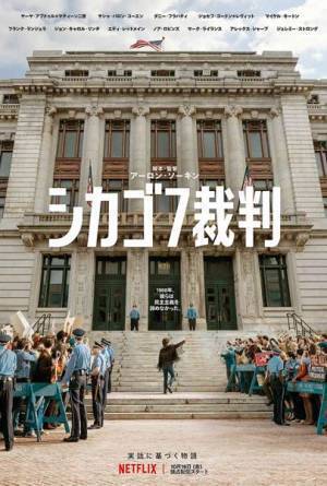 エディ・レッドメイン、ジョセフ・ゴードン=レヴィットらが出演　Netflix映画『シカゴ7裁判』予告編公開