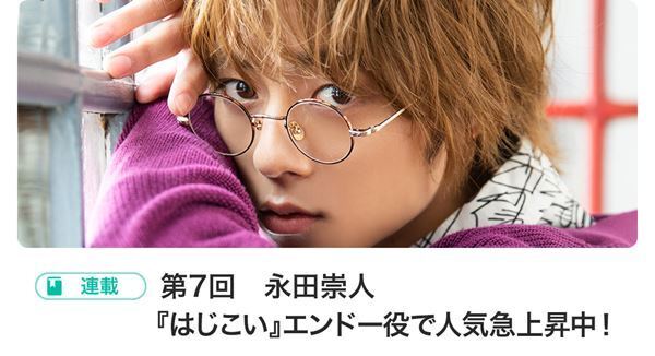 岡田健史登場!! BOYSぴあ Selection 〜第33回スタート