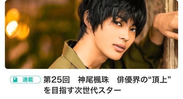 岡田健史登場!! BOYSぴあ Selection 〜第33回スタート