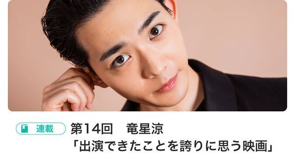 岡田健史登場!! BOYSぴあ Selection 〜第33回スタート