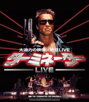 「ターミネーターLIVE」　あの名作を生演奏とともに大スクリーンで！