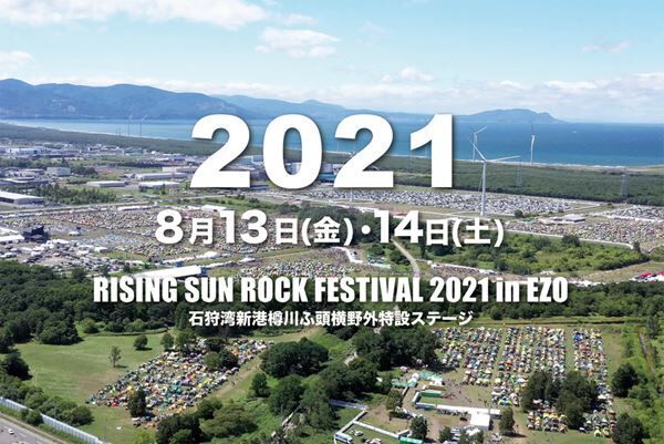 「RISING SUN ROCK FESTIVAL 2021 in EZO」 (C)RISING SUN ROCK FESTIVAL