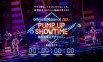 Official髭男dism×KDDIの限定企画「PUMP UP SHOWTIME by au」でスペシャル動画を配信