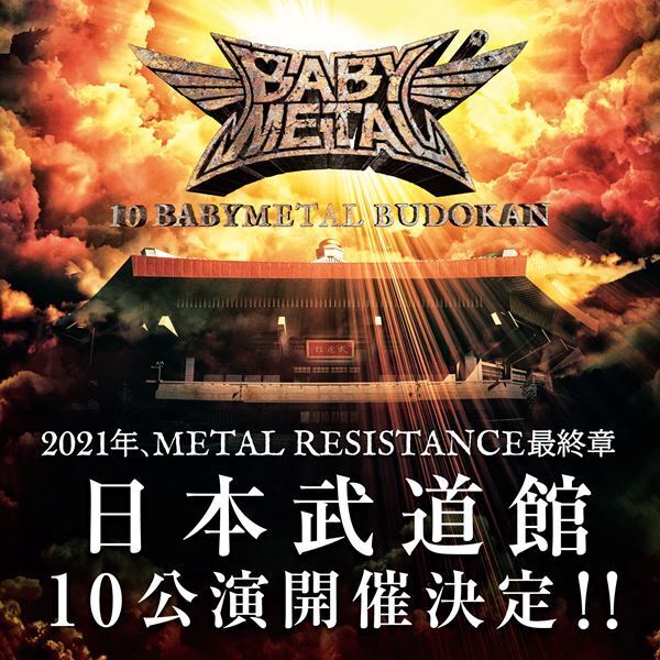 BABYMETAL、2021年に日本武道館ワンマンライブ10公演開催　詳細は12月配信「STAY METAL STAY ROCK-MAY-KAN」で発表