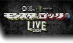 豪華な対バンの東名阪ツアー「モンスターロック LIVE 2020」が名古屋で開幕