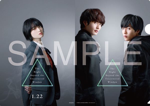 岡田将生×志尊淳×平手友梨奈の鋭い視線が　『さんかく窓の外側は夜』前売り特典ビジュアル公開