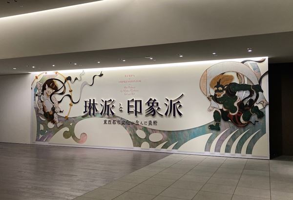 俵屋宗達、尾形光琳らの貴重な作品も多数！　『琳派と印象派』展、アーティゾン美術館にて開催中