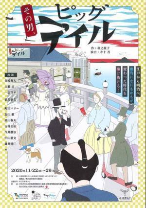 変わりゆく時代と若者たちの格闘を描く『その男、ピッグテイル』開幕