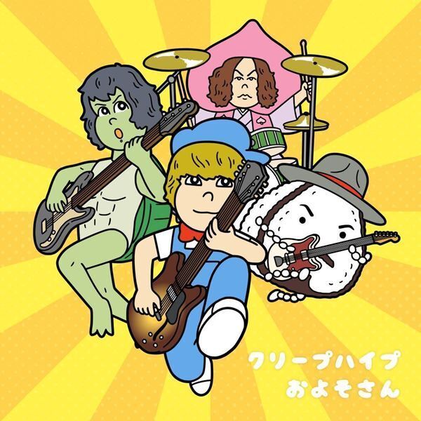 クリープハイプ『あはれ！名作くん』の主題歌を配信＆MV公開　「#あはれクリープくん」キャンペーンも