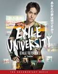 EXILE TETSUYA出演ドキュメンタリー『EXILE UNIVERSITY 〜あなたの夢はなんですか？〜』2週間限定配信開始