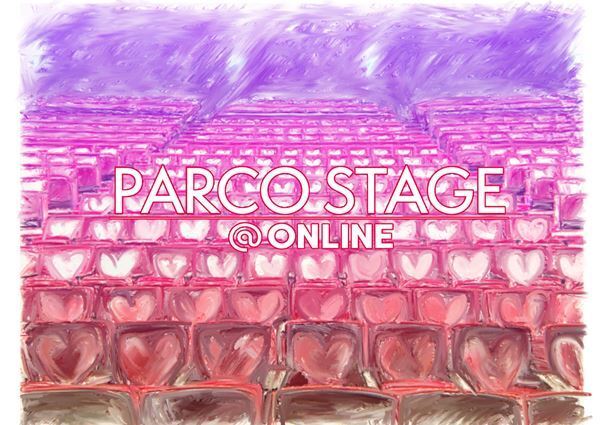 PARCO劇場による演劇プロジェクト「PARCO STAGE ＠ONLINE」が始動！