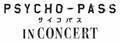 『PSYCHO-PASS サイコパス』の世界観を再現するコンサート開催