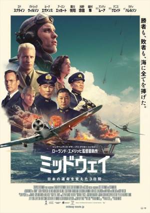 歴史的海戦がド迫力の映像に　『ミッドウェイ』予告編＆新ポスタービジュアル公開！