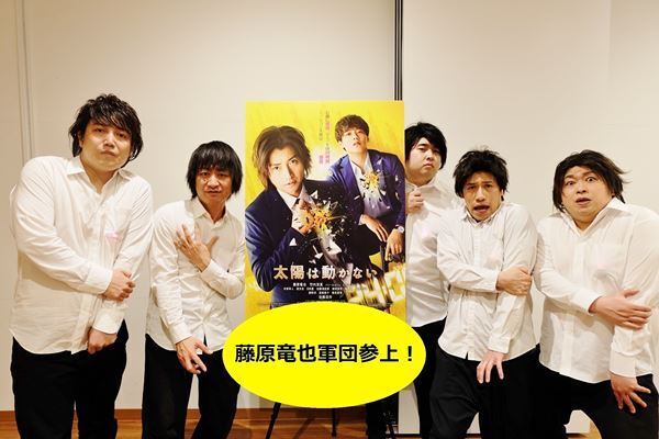 斎藤工と板谷由夏を爆笑させられるか　“藤原竜也軍団”が『映画工房』にゲスト出演