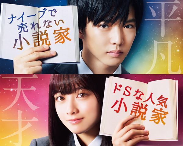 自信のない佐藤大樹と“ドS”な橋本環奈　『小説の神様 君としか描けない物語』本予告公開