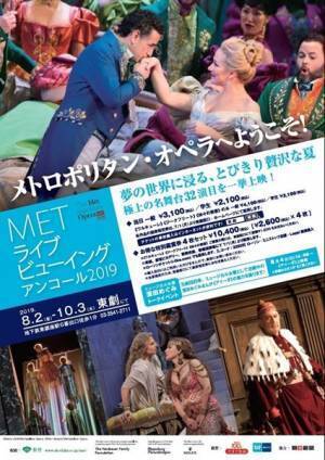 METライブビューイング、アンコール上映詳細決定！ 映画館でワイン片手にオペラ三昧の醍醐味を！