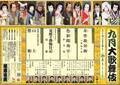 『九月大歌舞伎』が開幕！ 中村吉右衛門の「引き窓」ほか、華やかな演目を四部制で上演