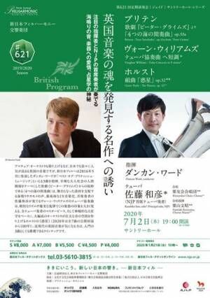 新日本フィルハ−モニー交響楽団 第621回定期演奏会
