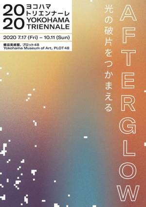 「ヨコハマトリエンナーレ2020」7月17日より開催！ 参加アーティストや展示の詳細が明らかに