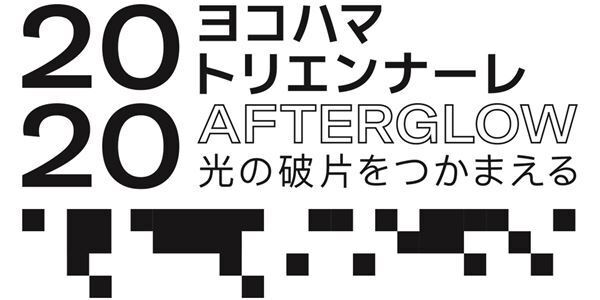 「ヨコハマトリエンナーレ2020」7月17日より開催！ 参加アーティストや展示の詳細が明らかに