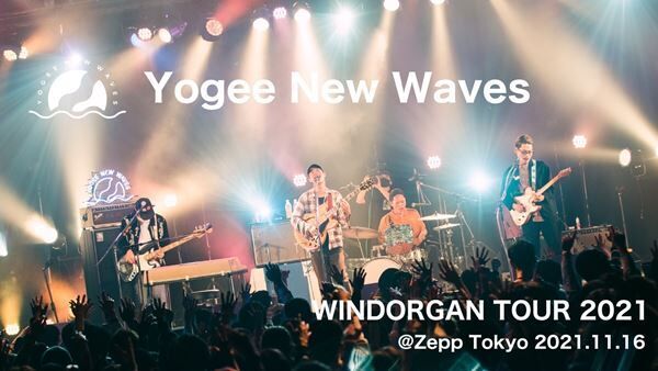 『WINDORGAN TOUR 2021』サムネイル