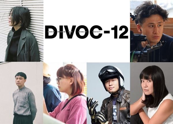 『DIVOC-12』に新たな監督が追加発表