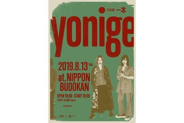 yonige、初の武道館ライブ『一本』開催