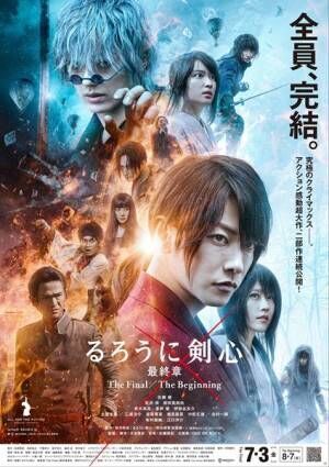 土屋太鳳 伊勢谷友介も続投 るろうに剣心 最終章 全員集合のポスタービジュアル公開 年3月25日 ウーマンエキサイト 1 4
