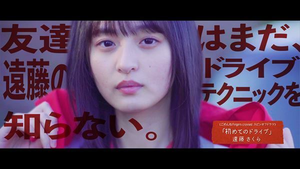 乃木坂46「ごめんねFingers crossed」スピンオフドラマ公開、レースから離れた遠藤さくらの日常を描く