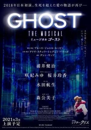 桜井玲香、ミュージカル『ゴースト』出演決定　「一生懸命生きようとする力強さをしっかり演じられたら」