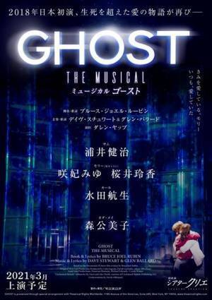 桜井玲香、ミュージカル『ゴースト』出演決定　「一生懸命生きようとする力強さをしっかり演じられたら」
