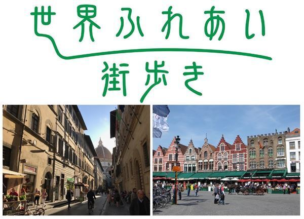 村井秀清の音楽と浦井健治のナビゲートがヨーロッパ周遊の旅へ誘う　NHK「世界ふれあい街歩きコンサート」開催決定