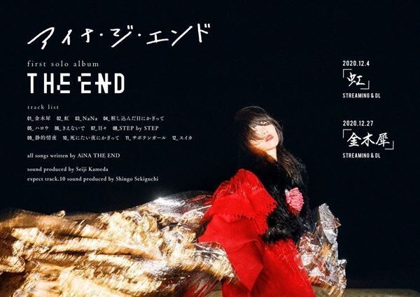 アイナ・ジ・エンド、『THE END』リスニングパーティーを2月5日に開催　リスナーとの生トークも